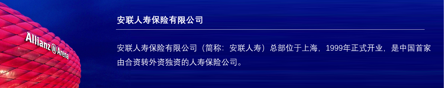 安联人寿保险有限公司网站
